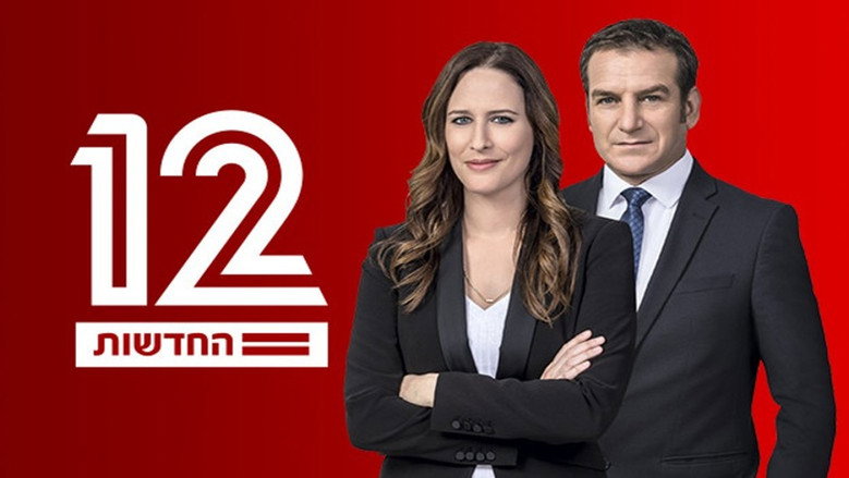 חדשות 12 backdrop