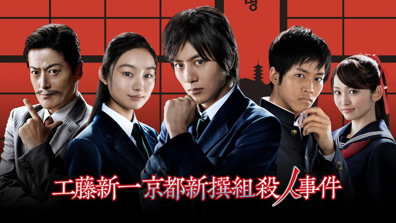 Detective Conan: Shinichi Kudo and the Kyoto Shinsengumi Murder Case backdrop