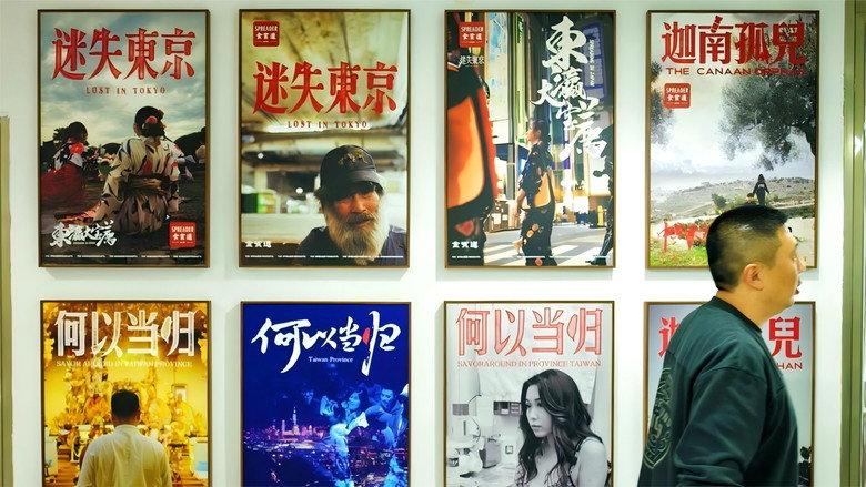 ShiPinDao Charging Documentary backdrop