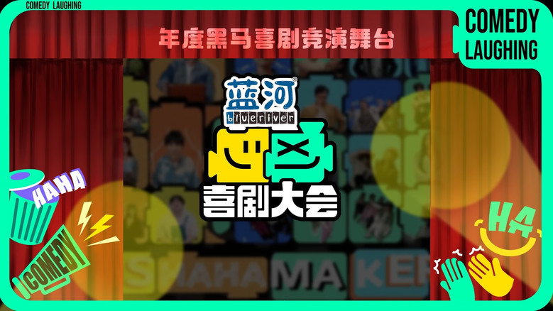 HaHa Maker backdrop