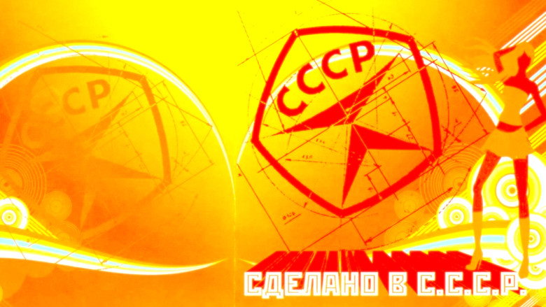 Сделано в СССР (Передачи) backdrop