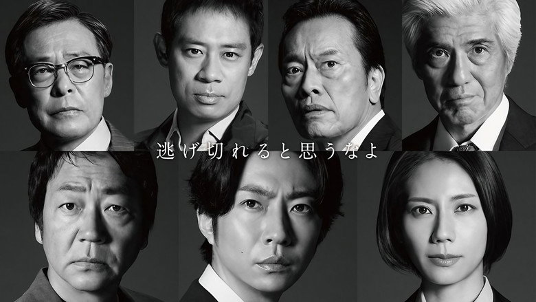 The Big Chase: Tokyo SSBC Files backdrop