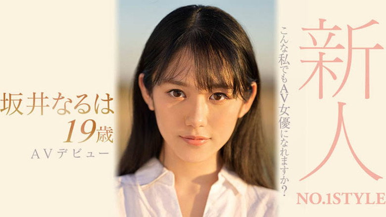 Rookie NO.1 STYLE Sakai Naruha Makes Her AV Debut backdrop