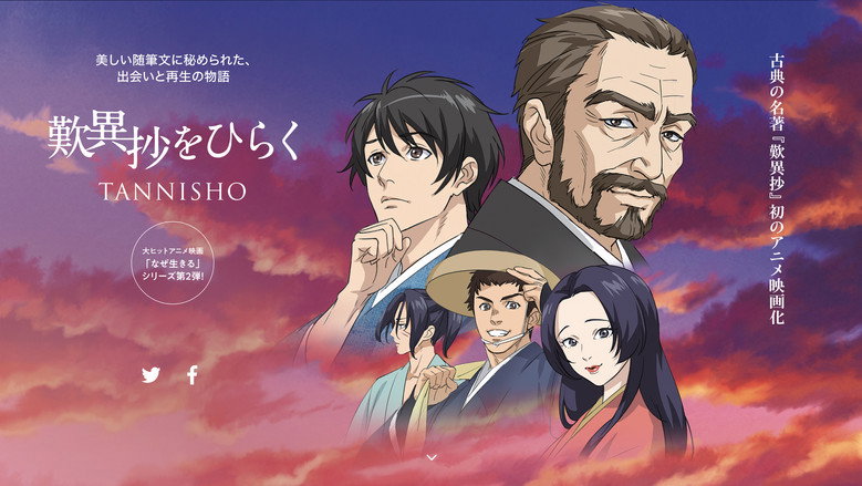 TANNISHO