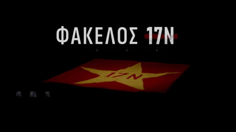 Φάκελος 17Ν backdrop