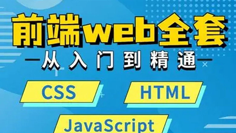 WEB前端大师课 backdrop