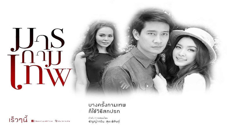 Marn Kammathep backdrop