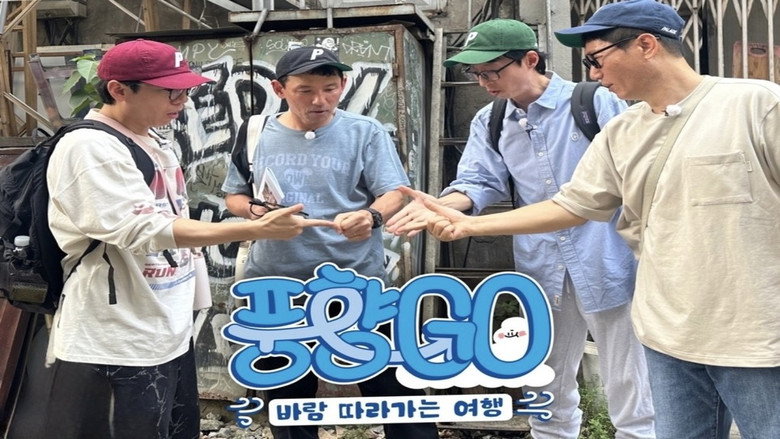 풍향GO backdrop