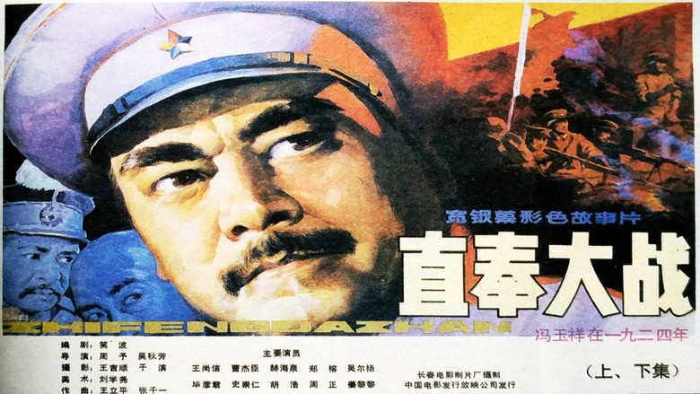 The Great Battle of Zhifeng backdrop