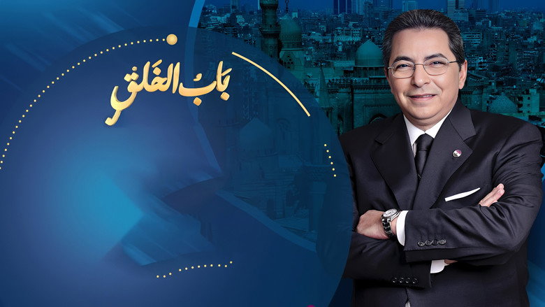 Mahmoud Saad : The Gate of Creation backdrop