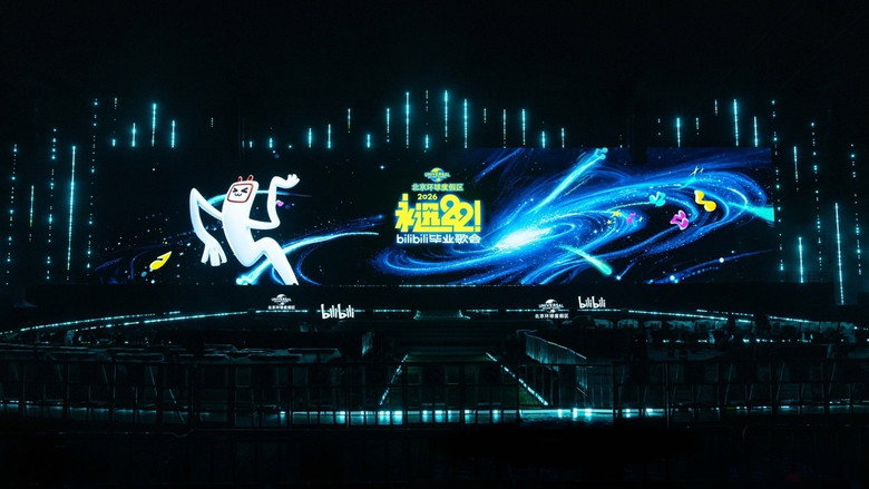2026 bilibili夏日毕业歌会 backdrop
