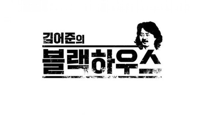Kim Ou-joon's Blackhouse backdrop