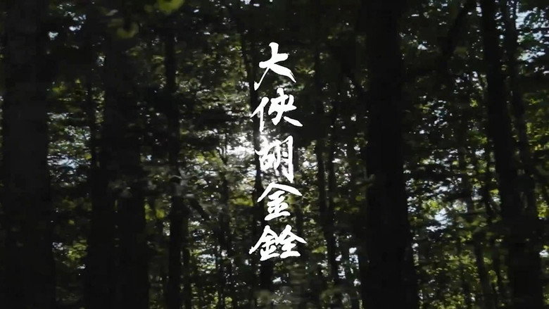 The King of Wuxia Part 2 backdrop