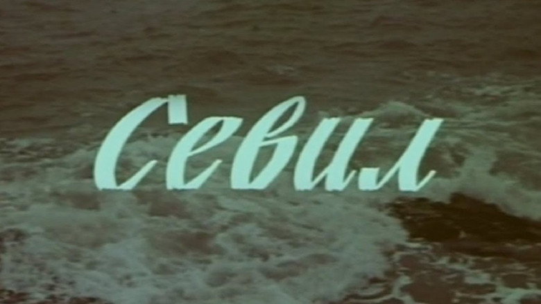 Sevil backdrop