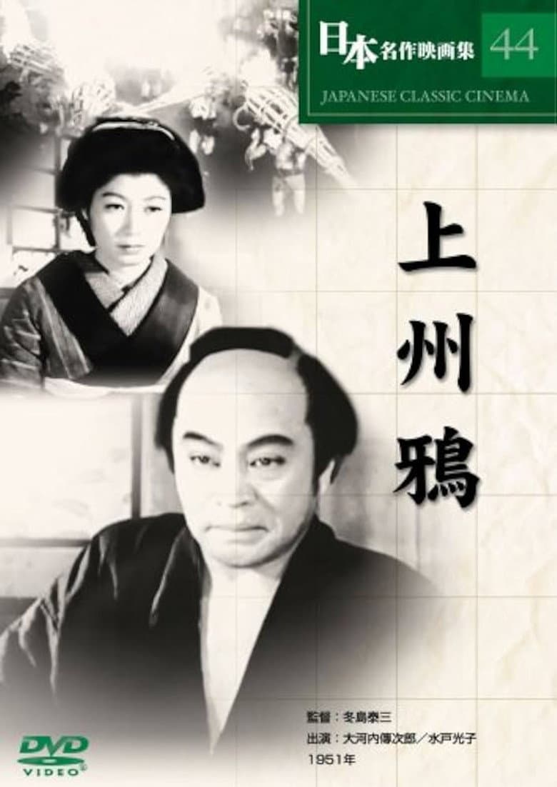 Jushu karasu