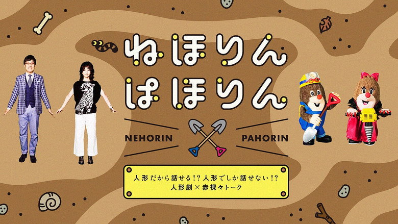 Nehorin Pahorin backdrop