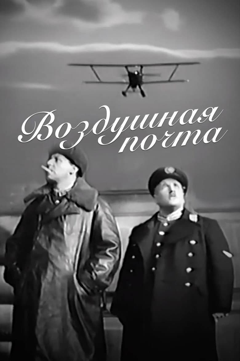 The Air Mail