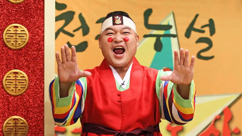 황금어장: 무릎팍도사 backdrop