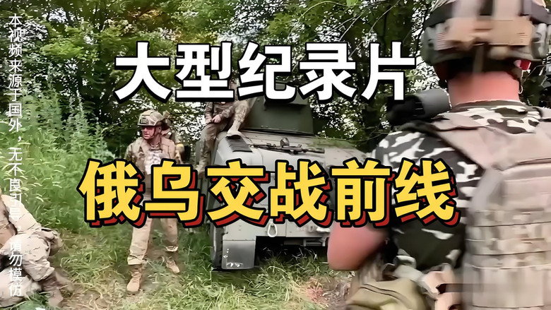 俄乌战争 backdrop