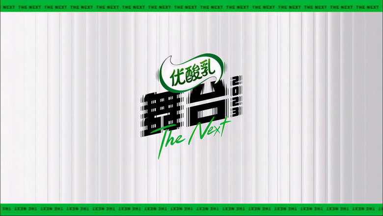 The Next 2023 backdrop