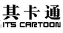 ITS CARTOON