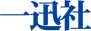 Ichijinsha