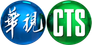 CTS