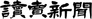 Yomiuri Shimbun Company