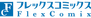 Flex Comix