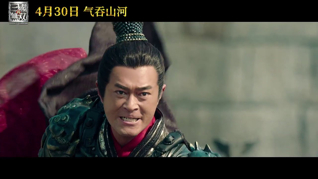 DYNASTY WARRIORS Movie Trailer 电影《真三国无双》定档预告
