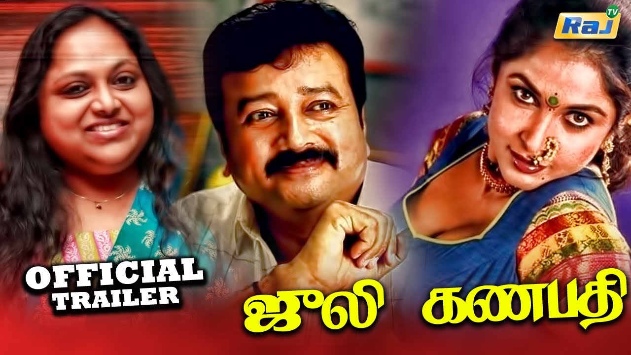 Julie Ganapathi Movie Trailer | Jayaram | Ramya Krishnan | Saritha | Balu Mahendra | Raj Television