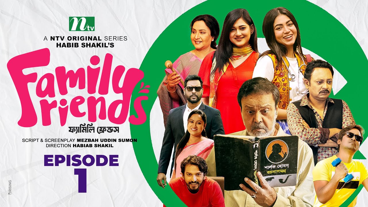 Family Friends | EP 01 | ফ্যামিলি ফ্রেন্ডস | Tariq Anam | Nadia Mim | Mili Basher | Drama Series