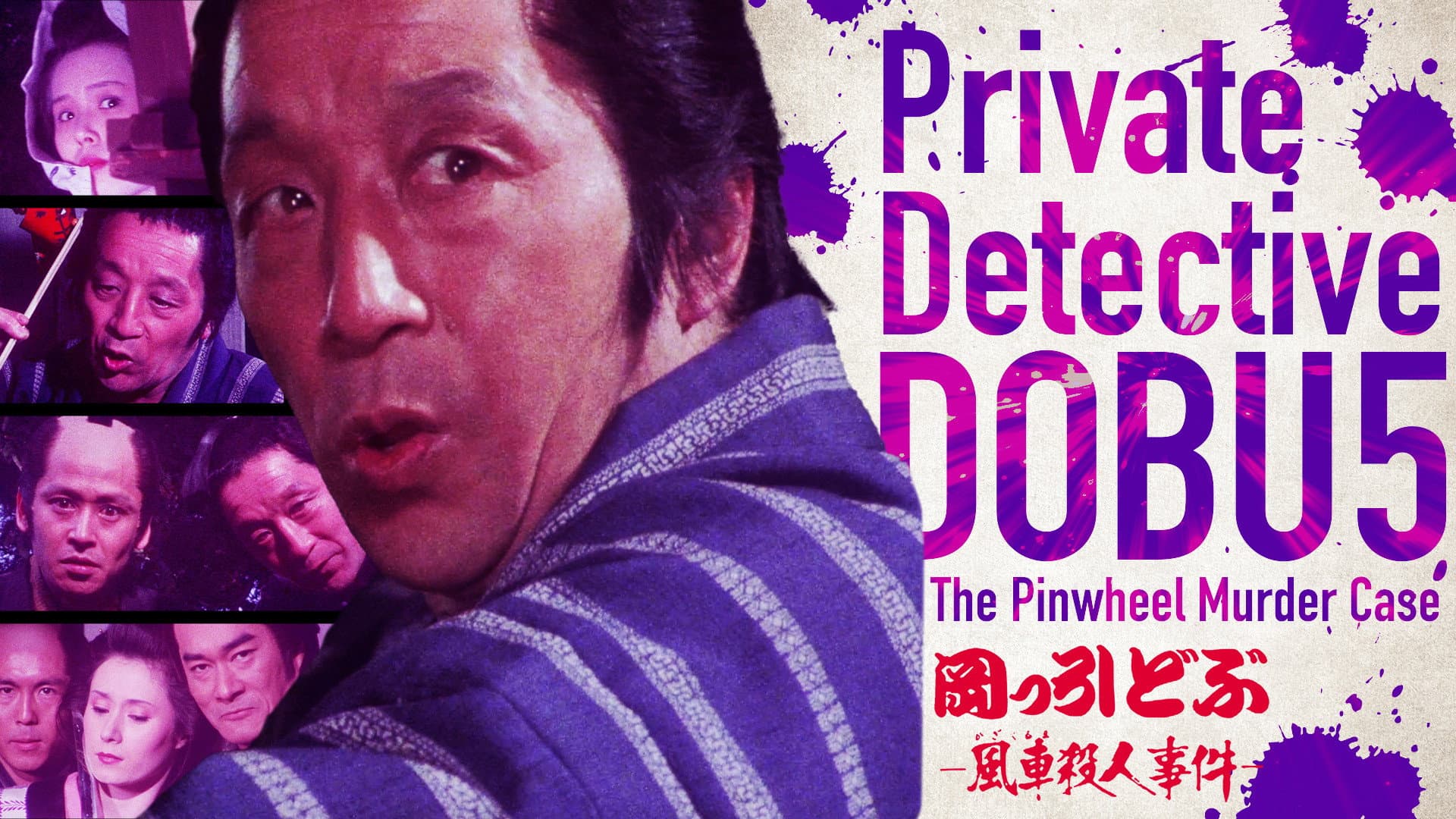 Private Detective DOBU 5: The Pinwheel Murder Case backdrop