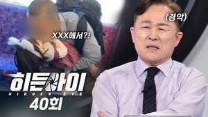 Episode 40