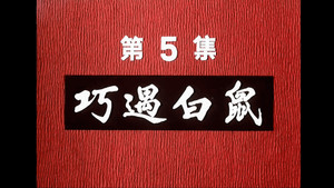 Episode 5