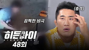 Episode 48