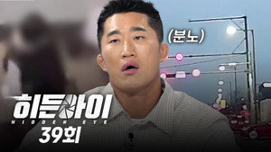 Episode 39