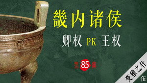 Episode 85