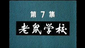 Episode 7