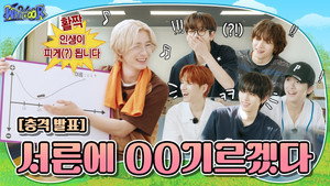 WHAT? DOOR! EP.24