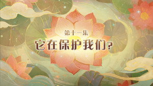 Episode 11