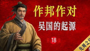 Episode 18
