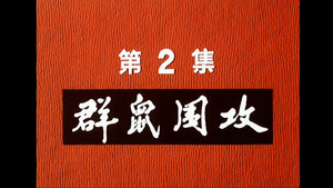 Episode 2