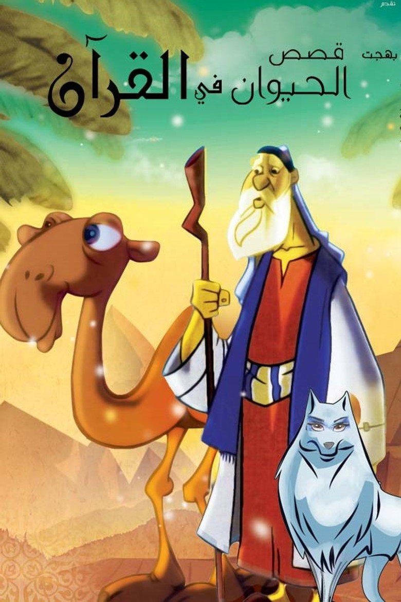 Animal's Stories In The Quran
